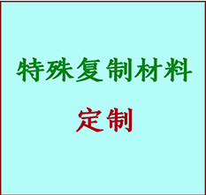  向阳书画复制特殊材料定制 向阳宣纸打印公司 向阳绢布书画复制打印